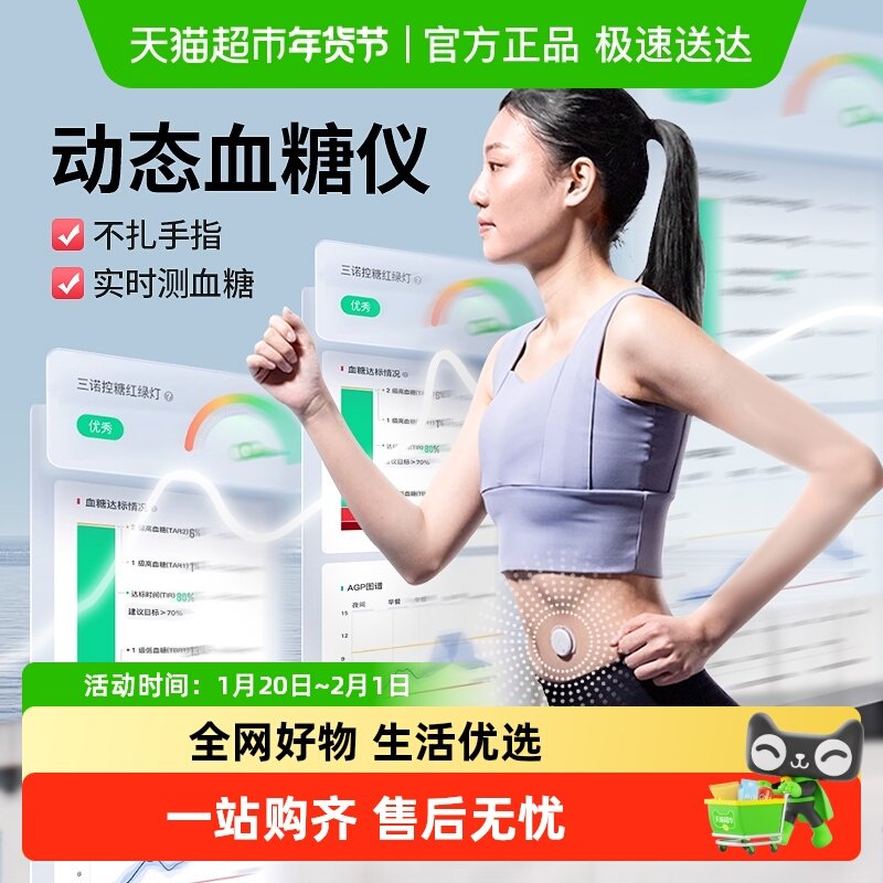 【双月礼盒】三诺爱看动态血糖仪家用免扎针24小时血糖监测传感器,医疗器械,血糖用品,淘宝优惠券,粉丝福利购,淘宝优惠卷