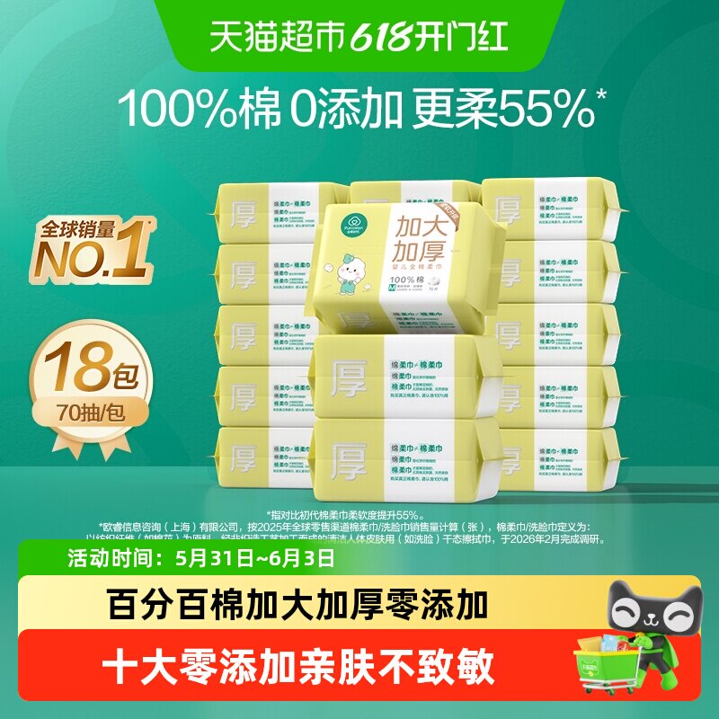 全棉时代100%棉婴儿经典棉柔巾加大加厚儿童洗脸巾擦屁屁干湿两用