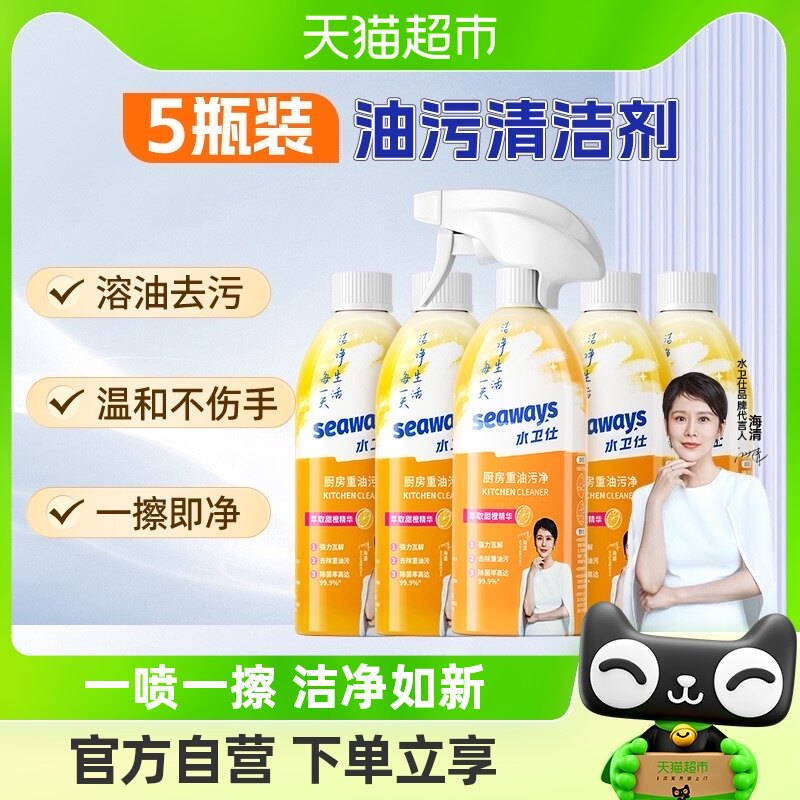 包邮水卫仕去重油污清洁剂强力去厨房油污灶台油烟机除污渍清洗剂
