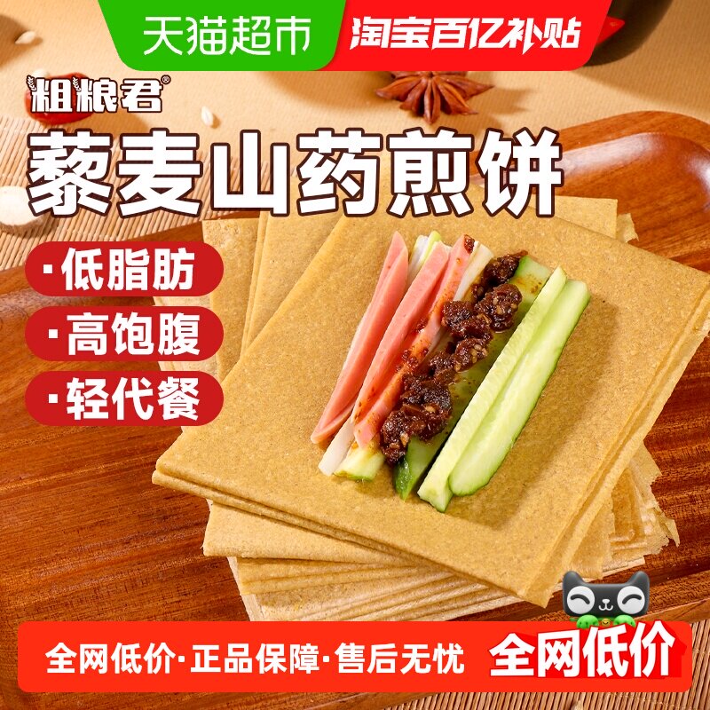 粗粮君杂粮山东手工软煎饼皮即食早餐藜麦山药玉米小米低脂肪代餐