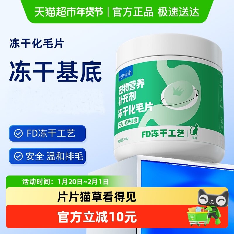 vetwish唯特适猫咪化毛片鸡肉冻干猫草片植物排毛绿十字猫草片,宠物/宠物食品及用品,猫化毛膏/化毛球片,淘宝优惠券,粉丝福利购,淘宝优惠卷