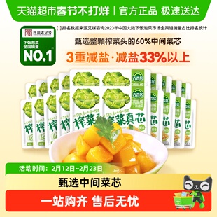 包邮吉香居榨菜真芯25g*20小袋减盐下饭菜泡菜咸菜早餐佐餐