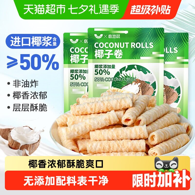 椰子味香脆蛋卷椰蓉鸡蛋酥夹心薄脆饼干海南孕妇早餐儿童零食小吃