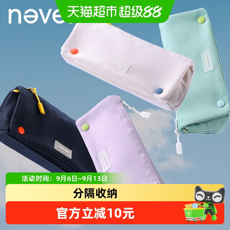 never卷心笔袋大容量小众便携极简纯色韩版文具盒女生铅笔袋男孩