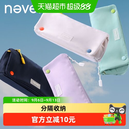 NEVER撞色纽扣防翻找笔袋