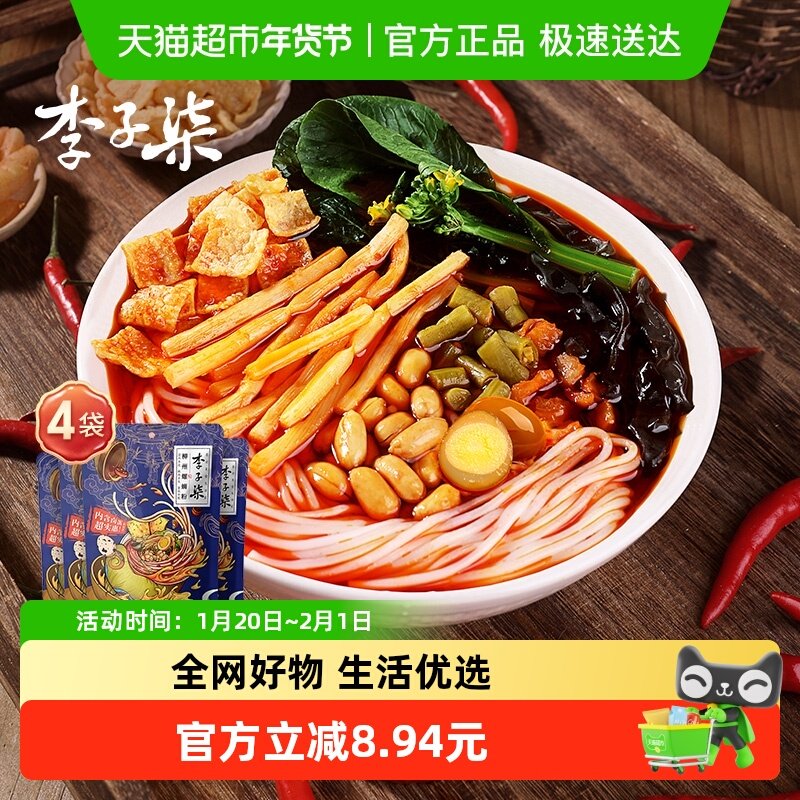 李子柒螺蛳粉加辣螺狮粉爆椒螺丝粉组合速食广西特产米粉米线夜宵,粮油调味/速食/干货/烘焙,螺蛳粉,淘宝优惠券,粉丝福利购,淘宝优惠卷