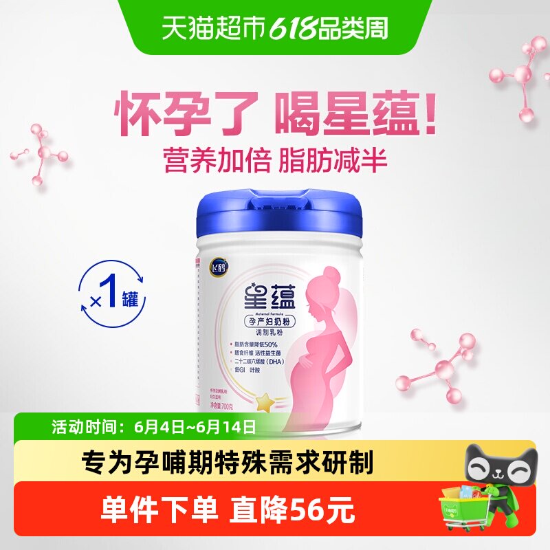 飞鹤星蕴孕妇奶粉0段怀孕早中晚哺乳期女士产妇妈妈奶粉