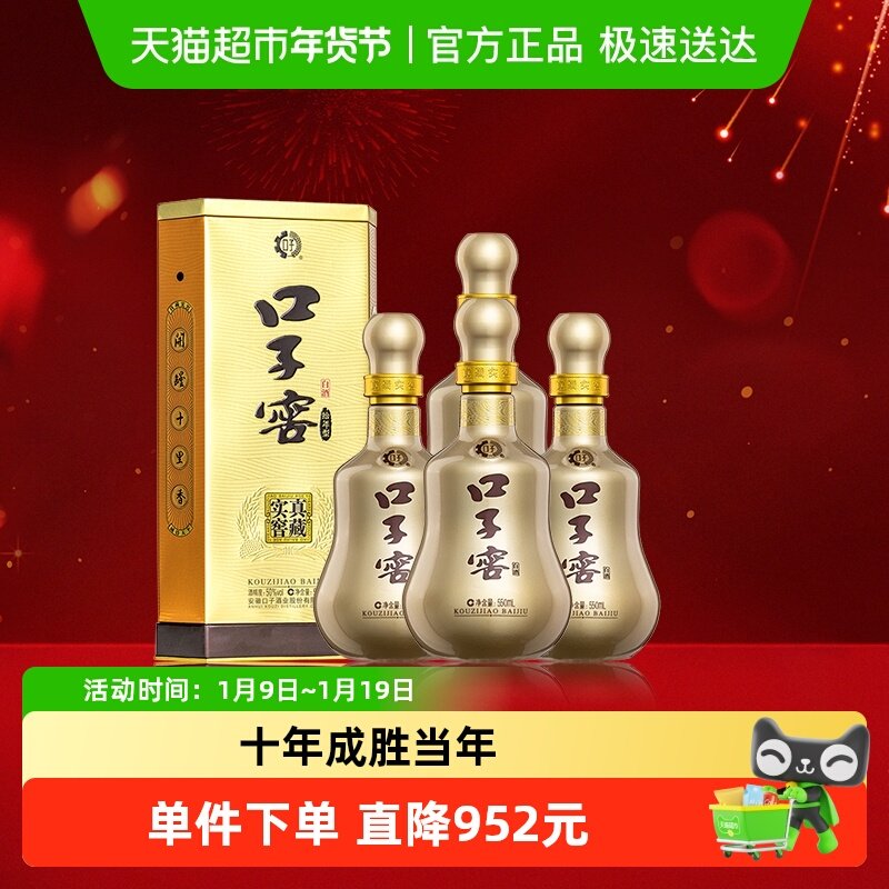 口子窖10年型50度550ml*4瓶十年型安徽兼香型白酒送礼婚宴宴请