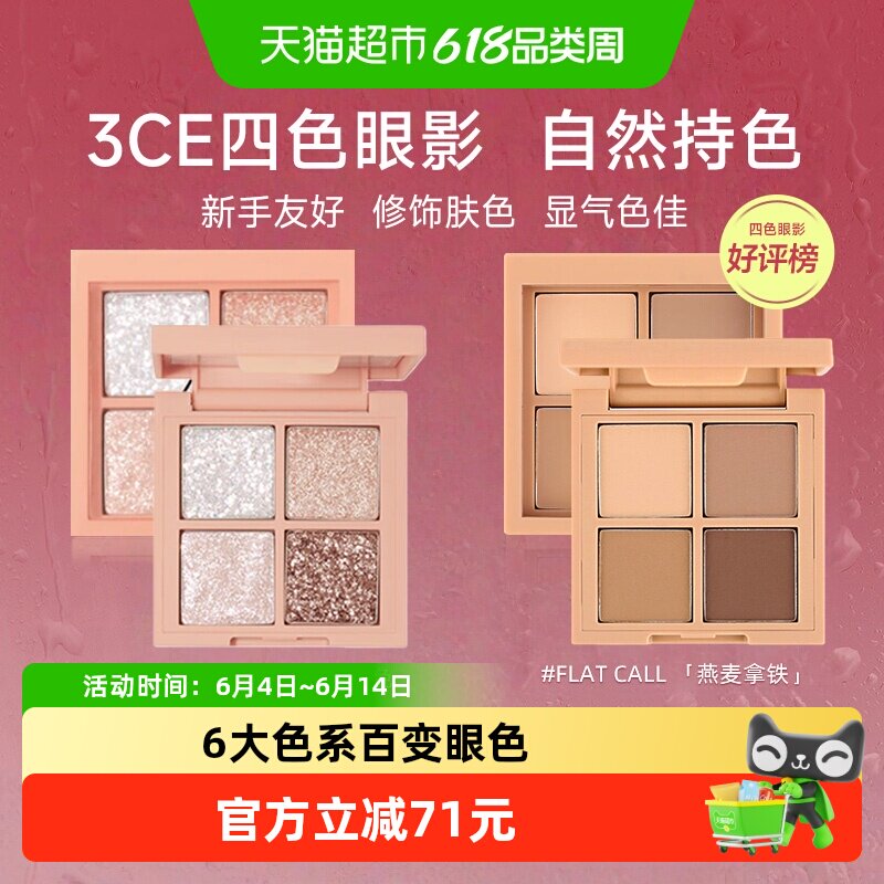 3CE四色眼影盘哑光大地色燕麦拿铁新手珠光粉钻送女友生日礼物