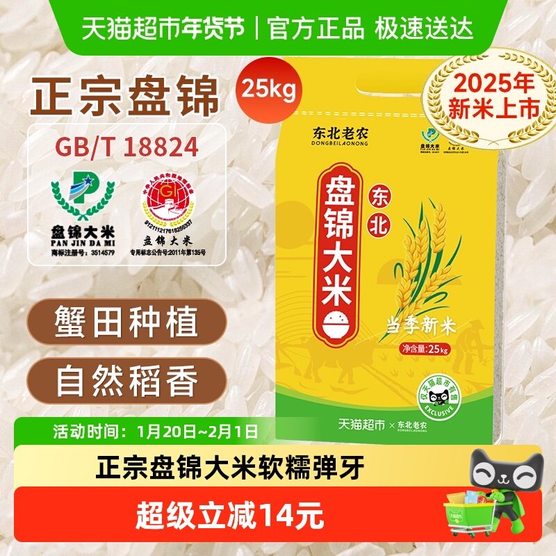 2025年新米！东北老农盘锦大米25kg粳米50斤圆粒东北大米当季新米,粮油调味/速食/干货/烘焙,大米,淘宝优惠券,粉丝福利购,淘宝优惠卷