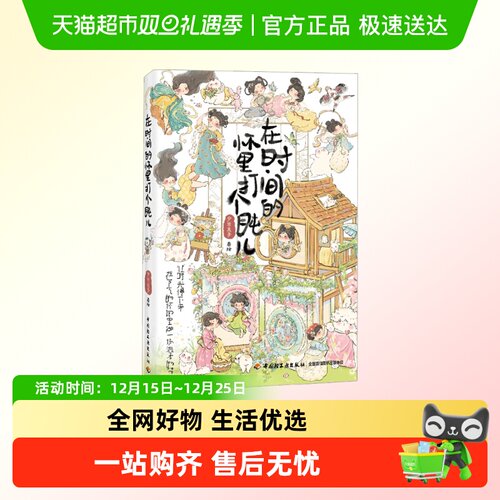 在时间的怀里打个盹儿