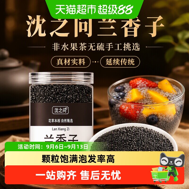 沈之问无硫兰香子手工挑选图片