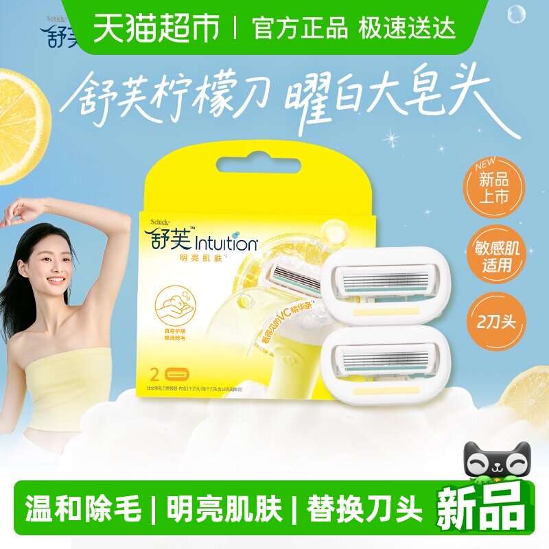 Schick/舒适舒芙大皂头女士除毛刀替换装刀头-明亮肌肤(2刀头)