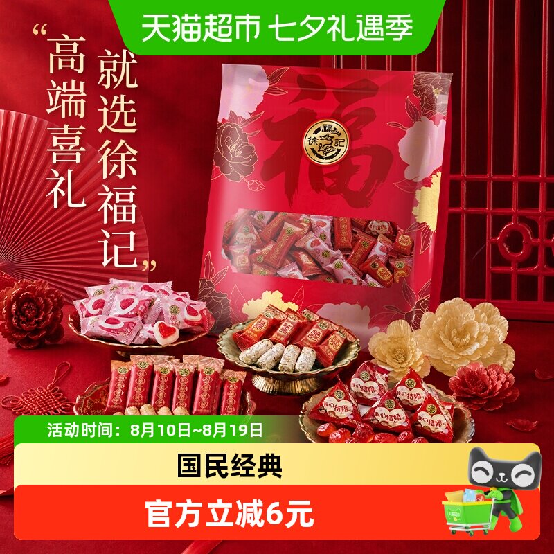 徐福记混合喜糖酥心糖888g结婚订婚宝宝满月混合口味糖果软糖