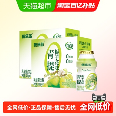 优乐多乳酸菌青提白桃多口味饮品
