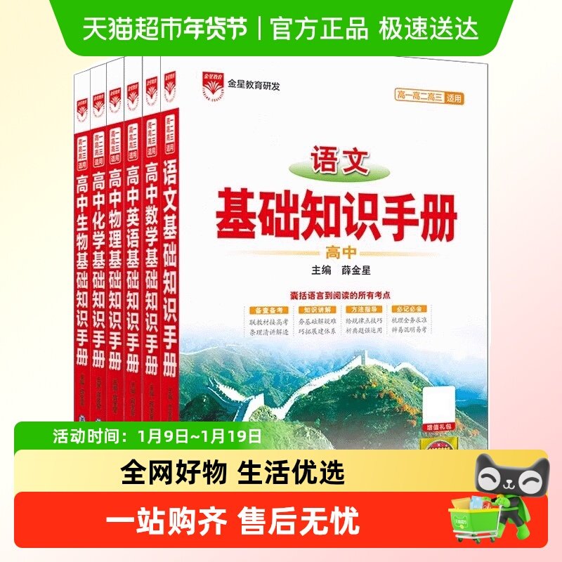 2026版薛金星高中语文基础知识手册通用人教版数学英语物理化学,书籍/杂志/报纸,中学教辅,淘宝优惠券,粉丝福利购,淘宝优惠卷