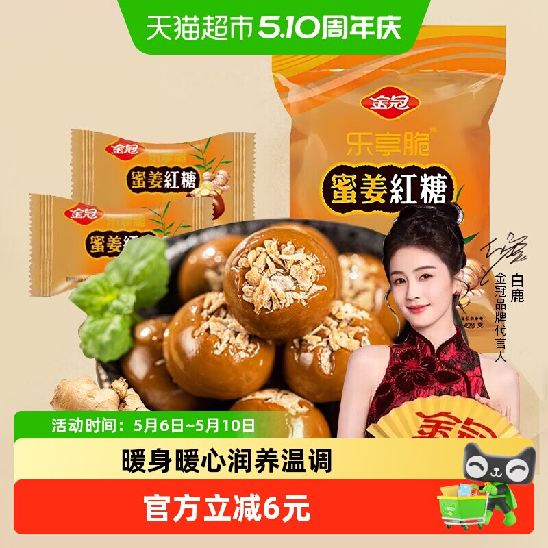 金冠蜜姜红糖硬糖428g喜糖姜糖红糖零食小吃婚庆满月伴手礼喜糖