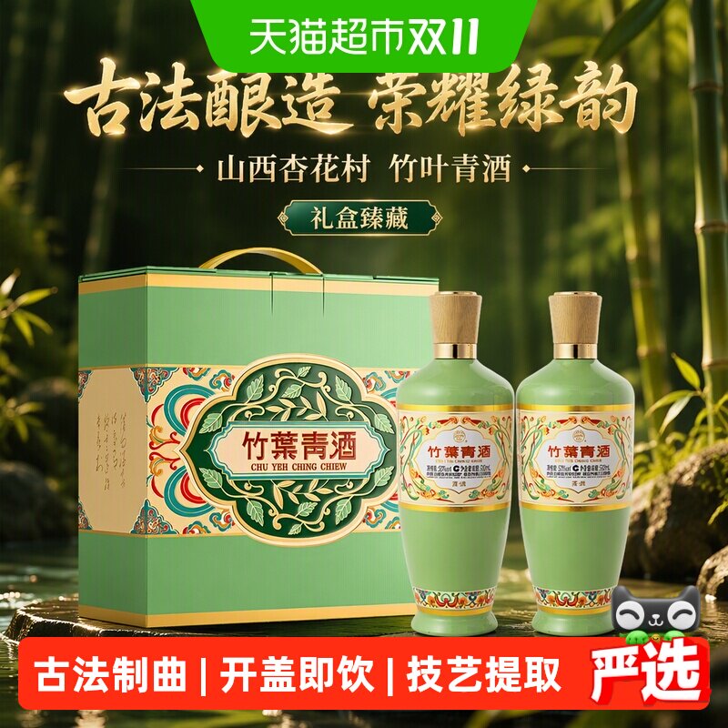 竹叶青酒山西杏花村汾酒荣耀绿53度500ml*2瓶露酒礼盒版