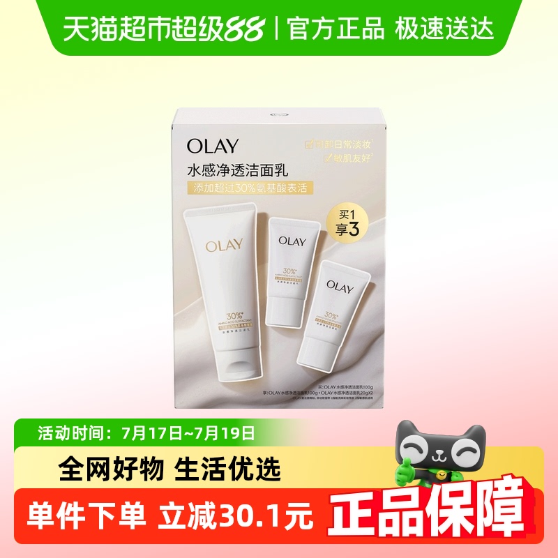 玉兰油氨基酸表活水感净透洁面乳