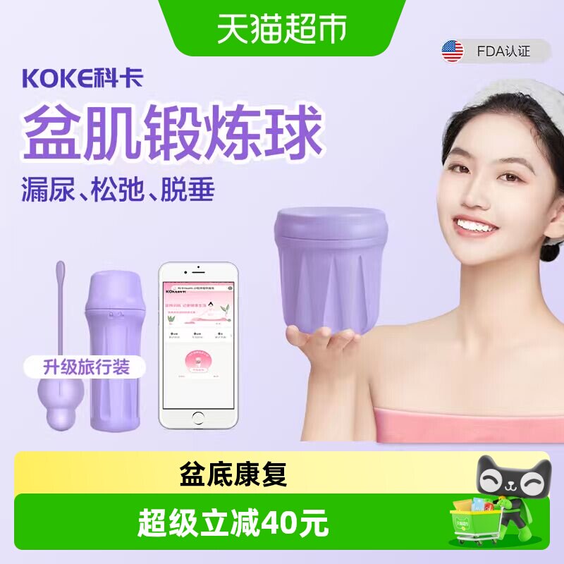 科卡阴道哑铃盆底肌修复产后漏尿凯格尔球家用盆底肌肉康复器1盒