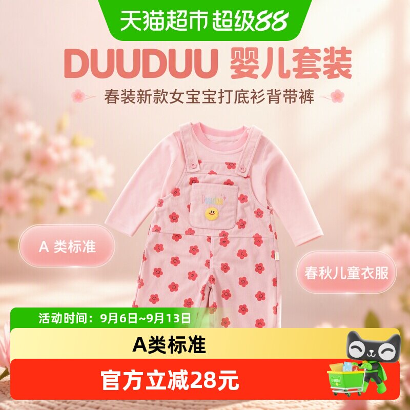 DUUDUU婴儿套装云感柔软春秋季图片