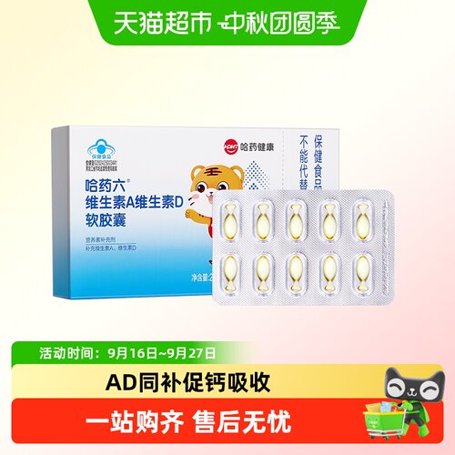 哈药AD同补软胶囊0.4g*10粒