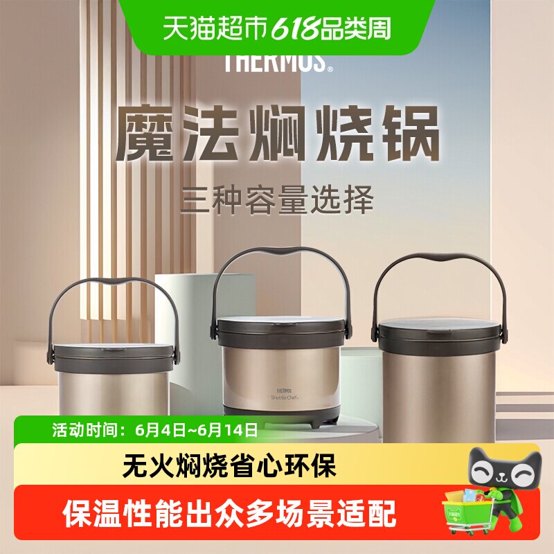 膳魔师（THERMOS）焖烧锅真空不锈钢焖烧锅免火炖锅保温汤锅TCRA