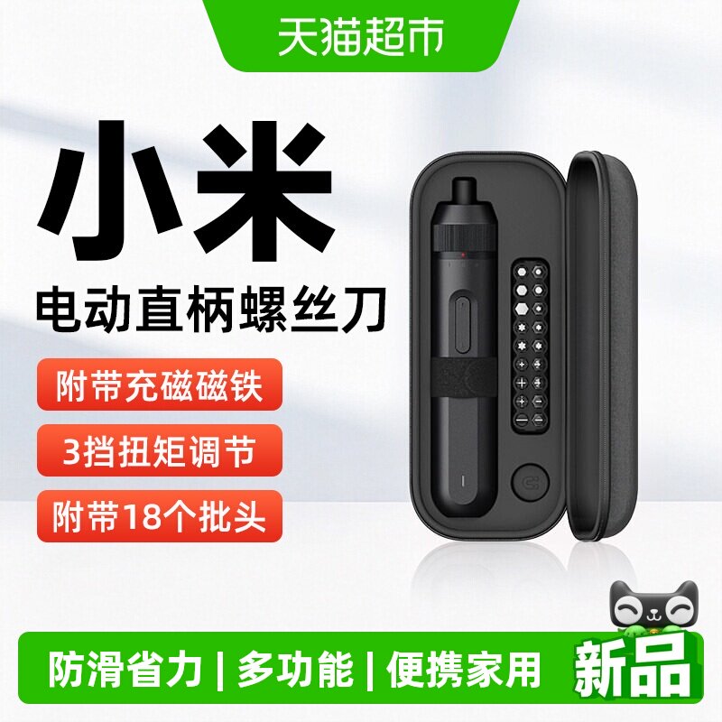 米家电动直柄螺丝刀便携多档调速图片