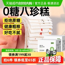 千层茯苓八珍糕云片糕芡实糕无糖精老年人糕膏早餐零食品独立包装