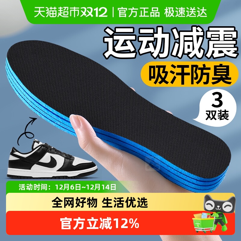 JvBV板鞋鞋垫男运动减震吸汗防臭