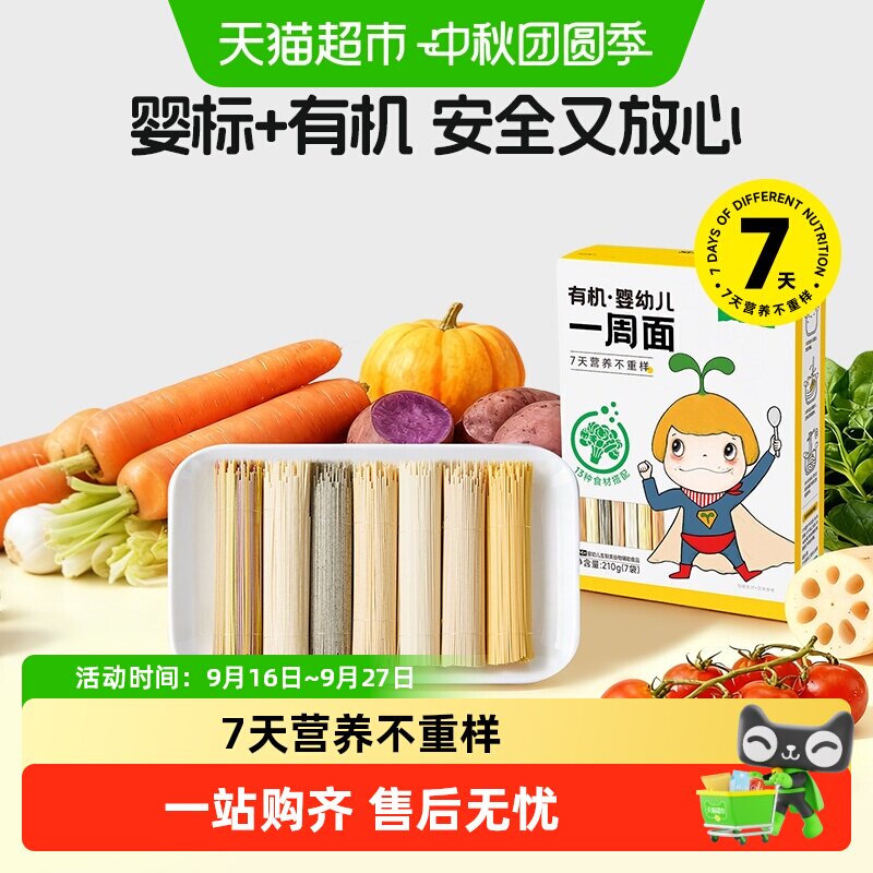 窝小芽宝宝辅食一周不重样面条										