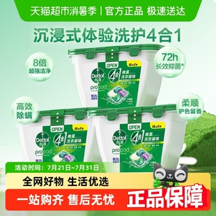 滴露洗衣凝珠雨后青草24顆共288克 Dettol 3盒4合1除菌高級(jí)留香