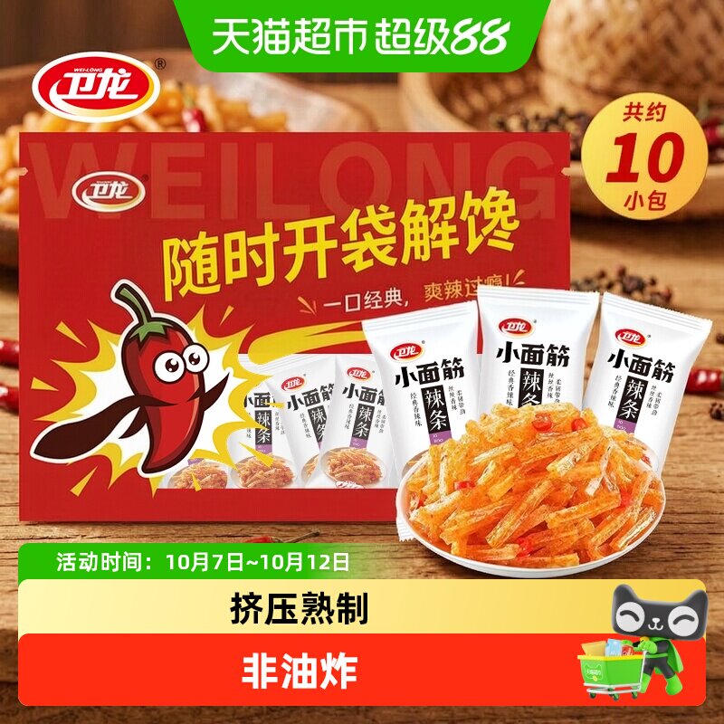 卫龙小面筋辣条香辣非油炸经典休闲零食解馋独立小包装小零食面筋