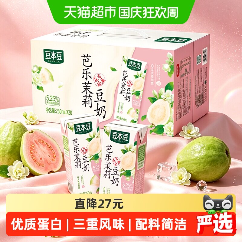 豆本豆三重风味豆奶250ml*20盒
