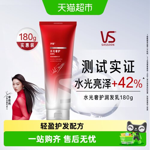 沙宣护发强韧蓬松护发素
