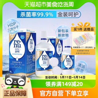 博士伦日抛隐形眼镜护理液355+120ml小瓶水清洁洗护理液近视正品