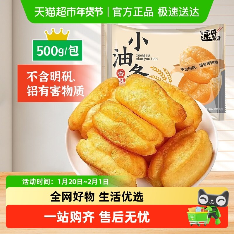 香酥小胖子油条儿童早餐半成品家用面食速冻面点火锅食材空气炸锅,粮油调味/速食/干货/烘焙,油条/春卷,淘宝优惠券,粉丝福利购,淘宝优惠卷