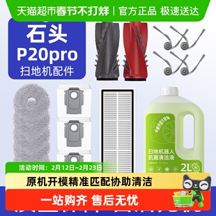 适用于石头扫地机器人配件p20pro耗材G20S Ultra滤网滚刷拖布尘袋