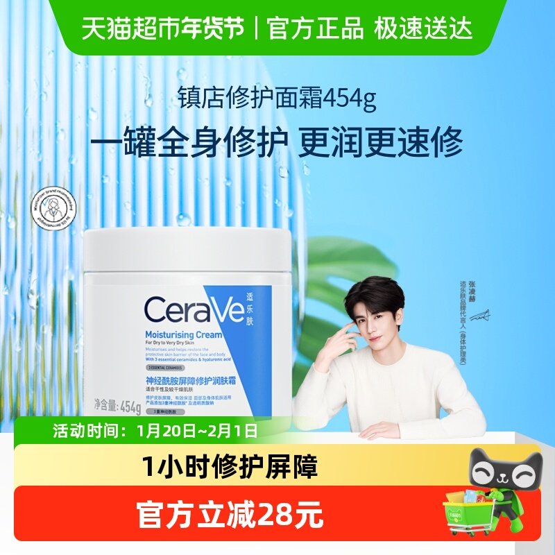 CeraVe适乐肤补水保湿深层滋润面霜修护舒缓C霜*
