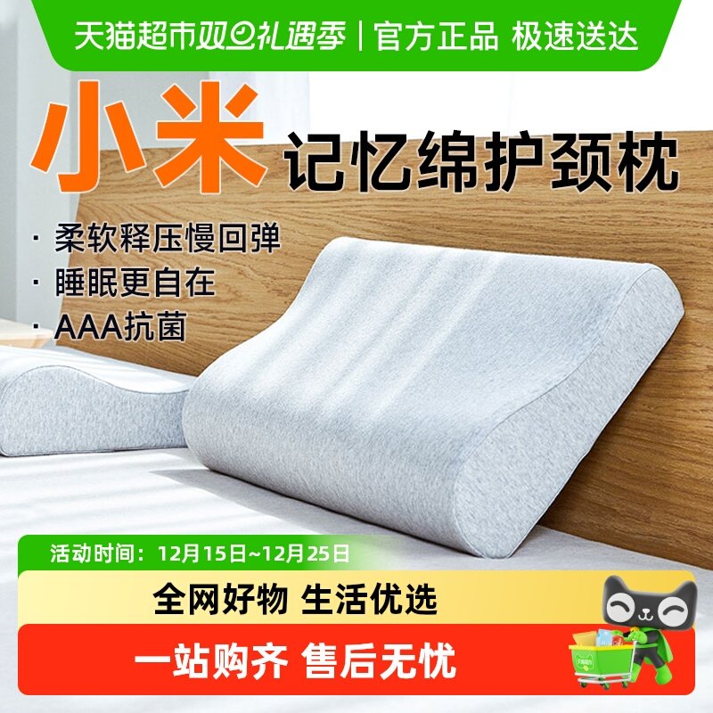 小米记忆绵护颈枕慢回弹