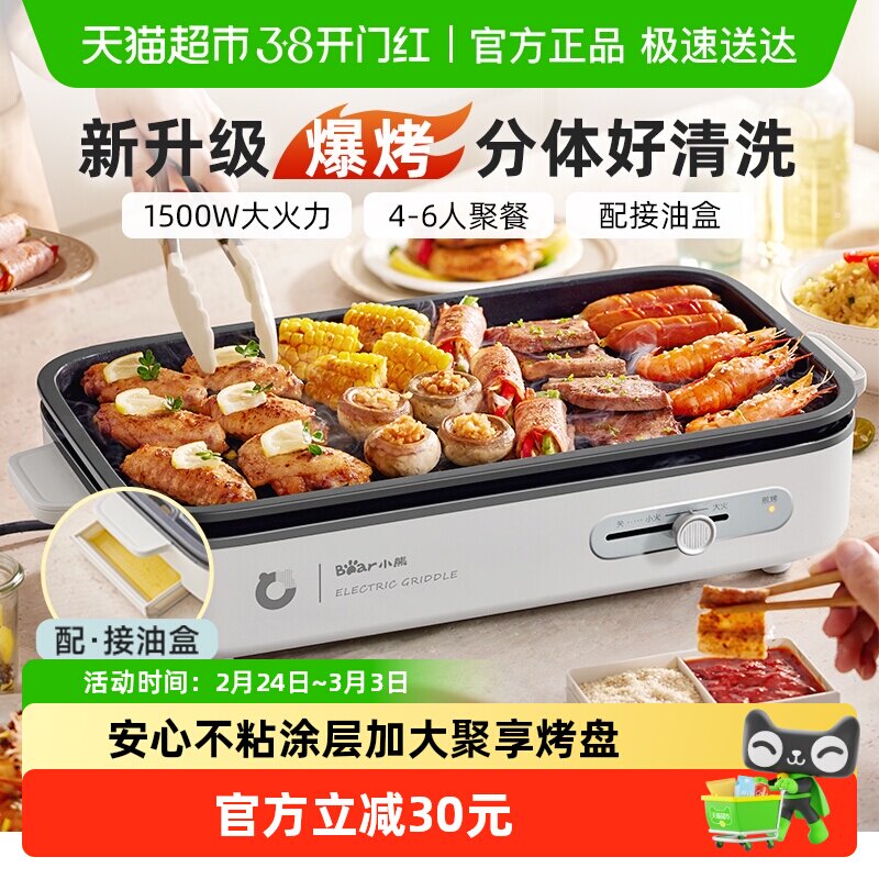 小熊电烧烤炉家用烤肉锅电烤盘烤鱼盘一体室内轻烟分体可拆多功能