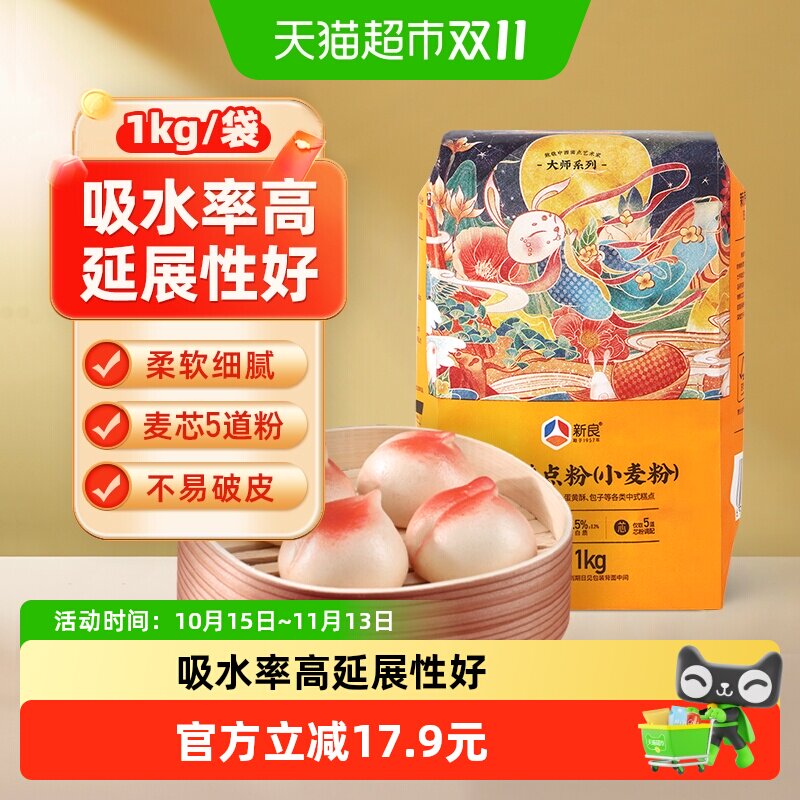 新良中式糕点粉烘焙原料老婆饼荷花蛋黄酥面点月饼粉