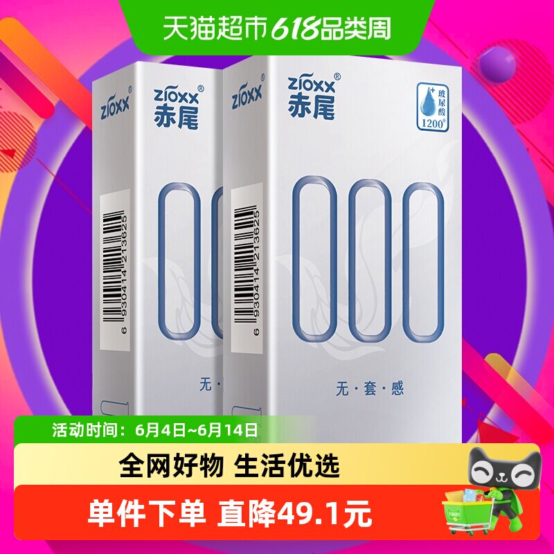 赤尾避孕套000超薄安全套保险套8只*1盒玻尿酸套套男性成人用品