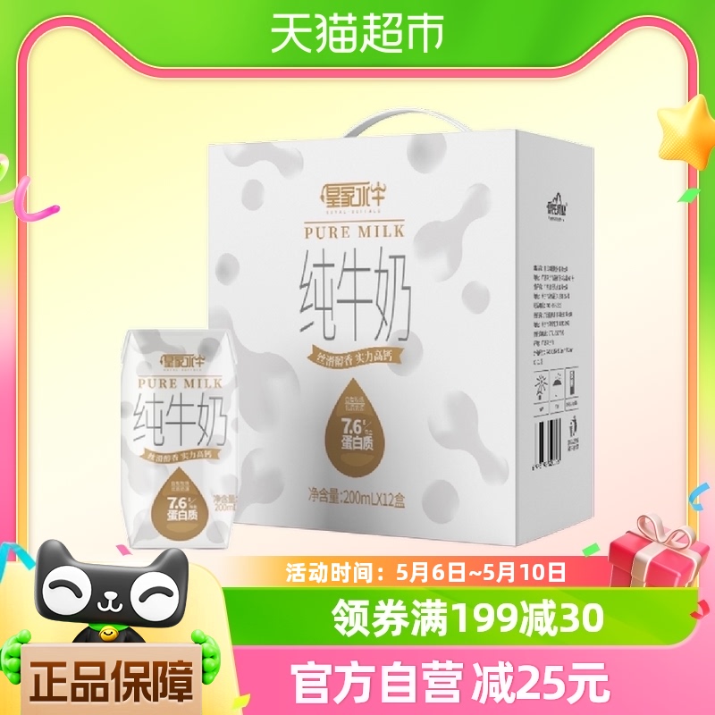 皇氏乳业皇家水牛纯牛奶200ml*12盒纯牛奶儿童营养早餐奶钻石包