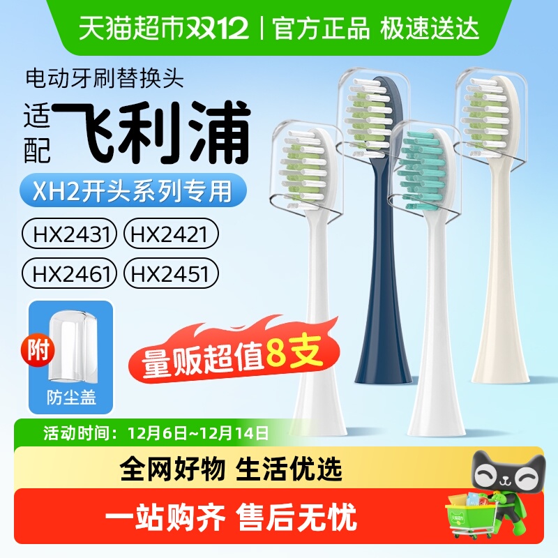 包邮！适配飞利浦XH2系牙刷头