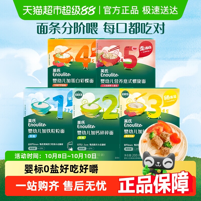 任选3件英氏婴儿面条宝宝面条碎碎面蝴蝶面无添加食盐短面辅食面