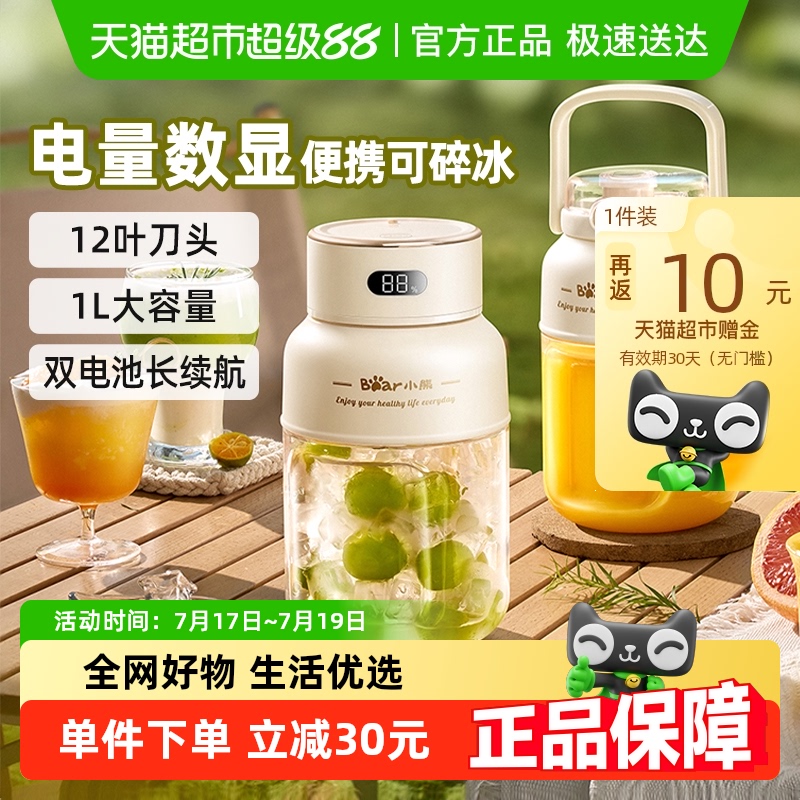 小熊吨吨桶榨汁机家用无线便携式