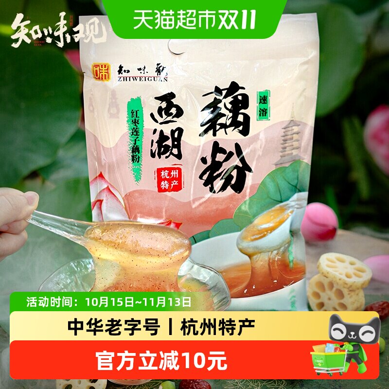 知味观红枣莲子藕粉杭州特产速溶藕粉羹代餐粉早餐独立小袋装