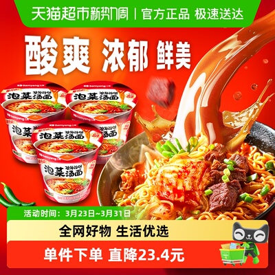 三养泡菜汤面70.5g×3杯