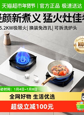 苏泊尔MB35S白色燃气灶煤气灶双灶家用嵌入式天然气